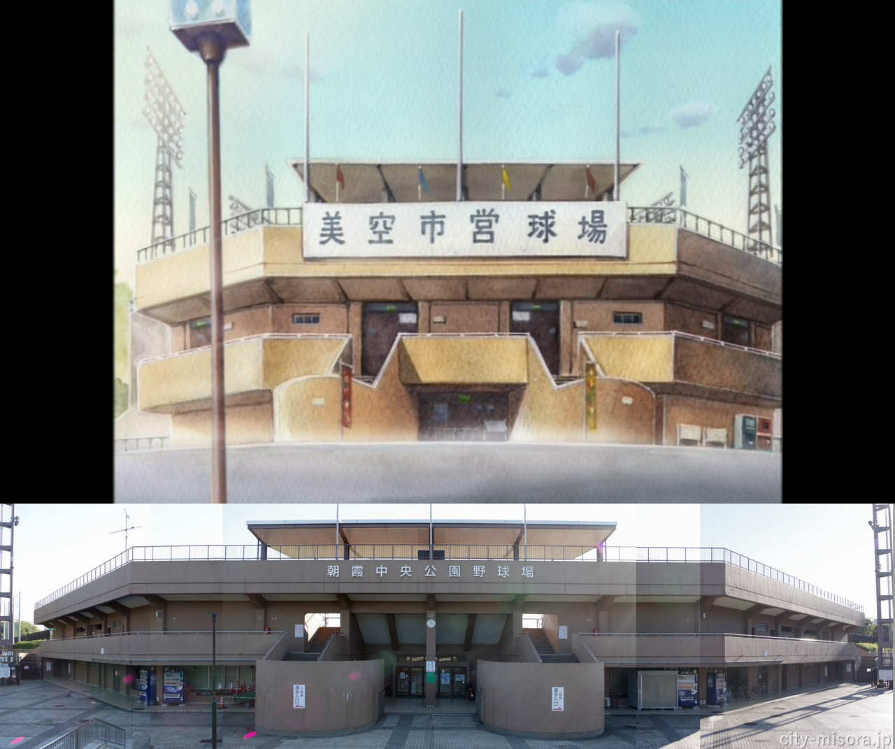 美空市営球場と朝霞市営球場の画像