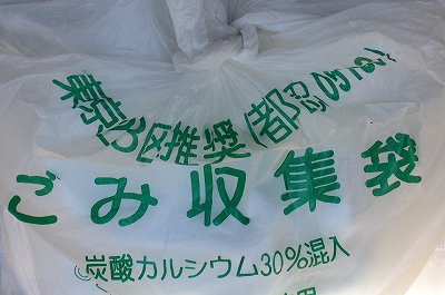 実際の東京都ゴミ袋の画像